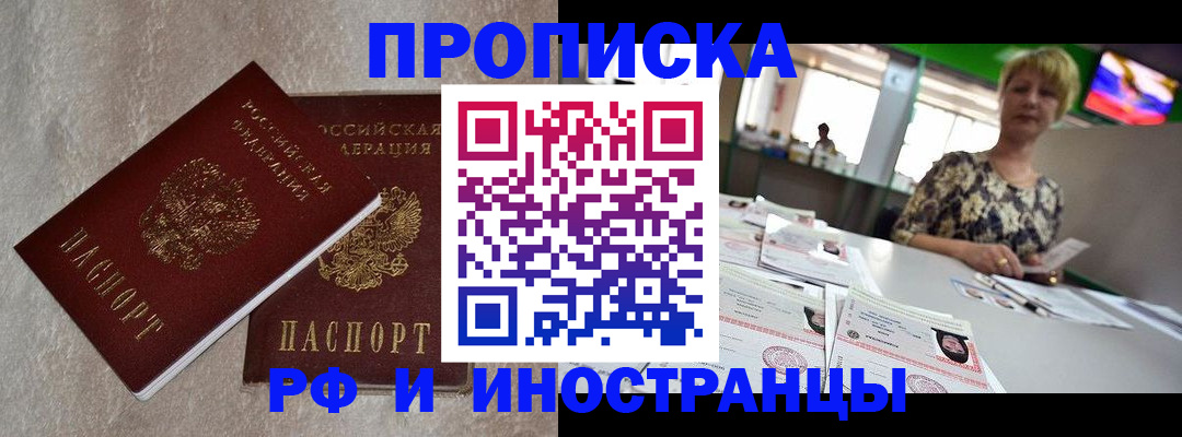 временная регистрация купить в Дальнегорске