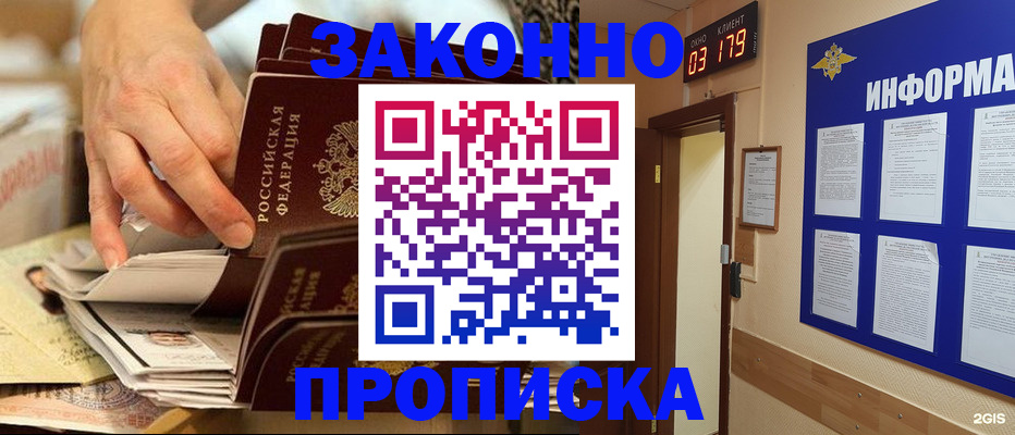 прописка для военкомата в Дальнегорске