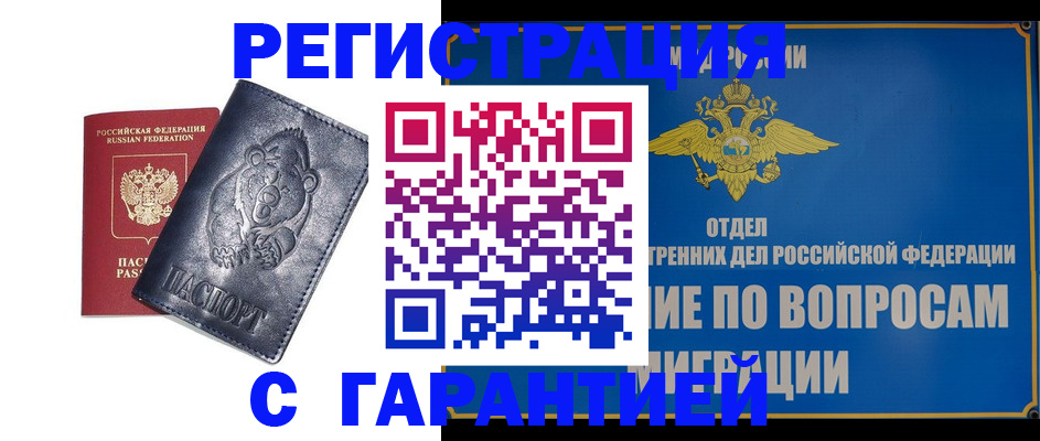 временная регистрация недорого в Дальнегорске