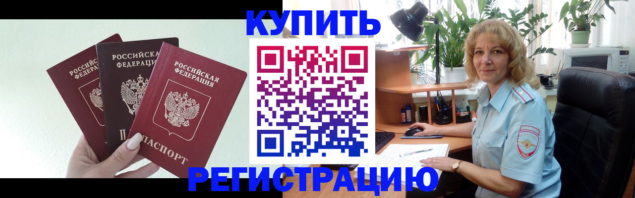 временная регистрация надежно в Дальнегорске