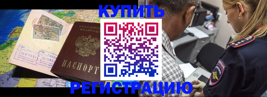 прописка для военкомата в Дальнегорске